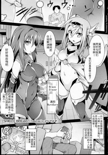 Shield Break! cover