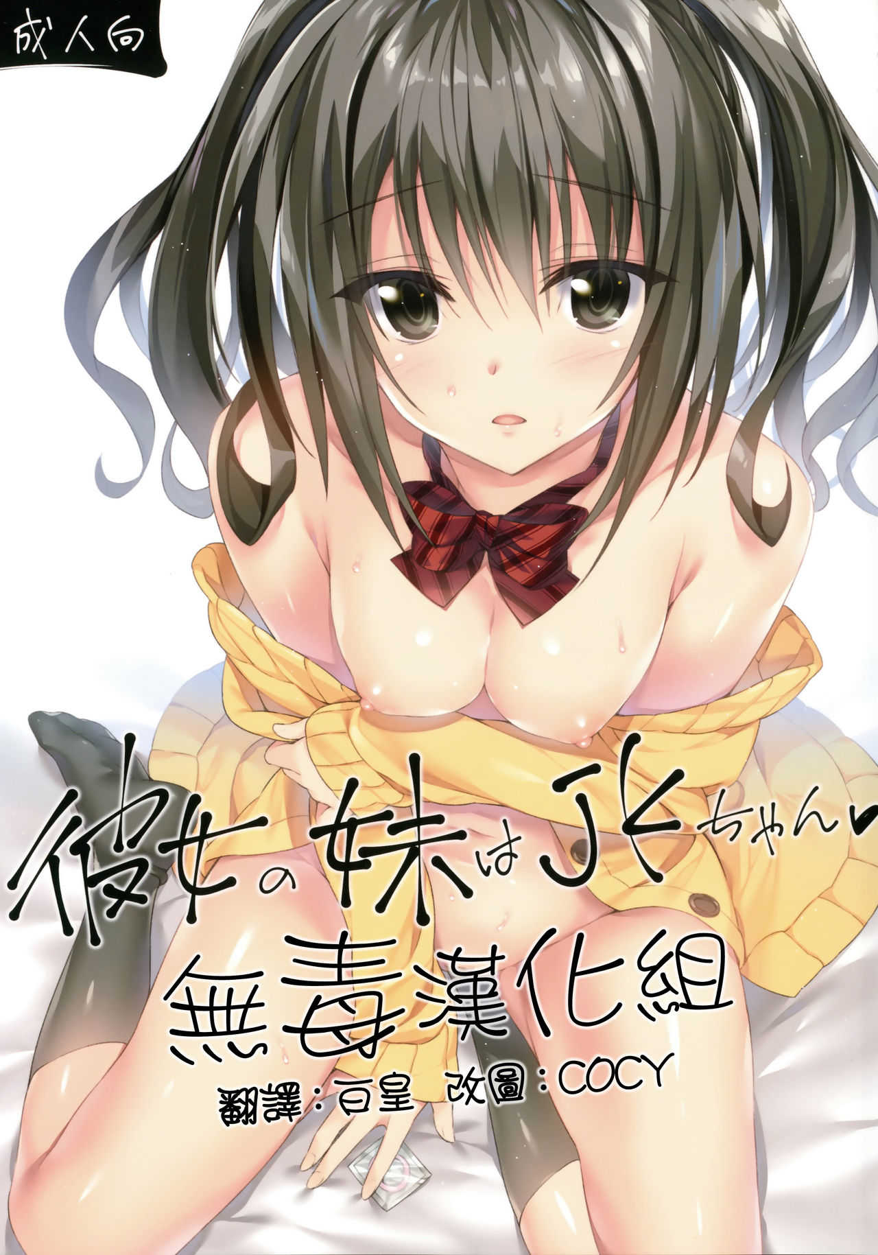 Kanojo no Imouto wa JK-chan page 1 full