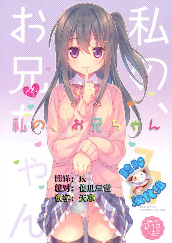 Watashi no, Onii-chan 3 cover