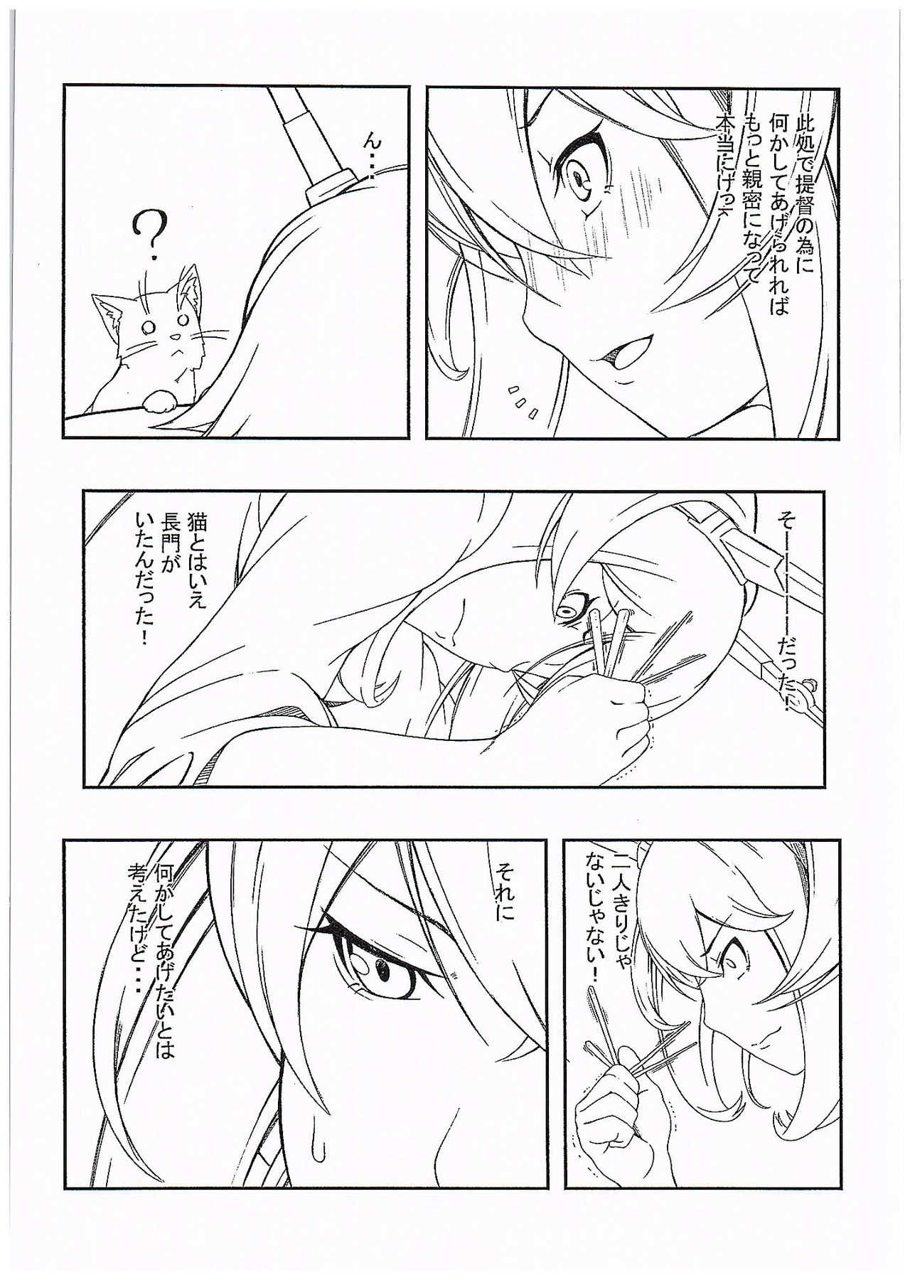 Nya ga Michinoku Funtouki page 10 full