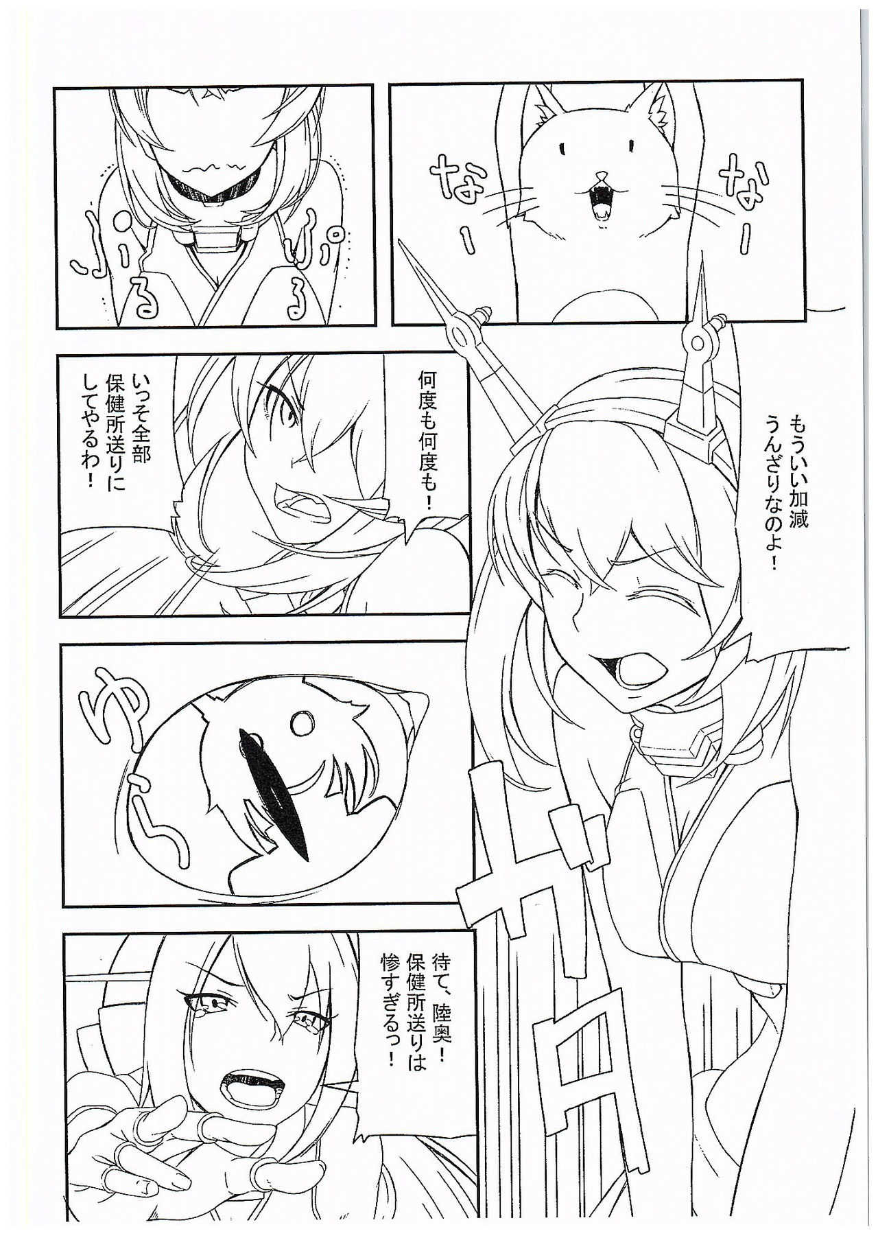 Nya ga Michinoku Funtouki page 3 full