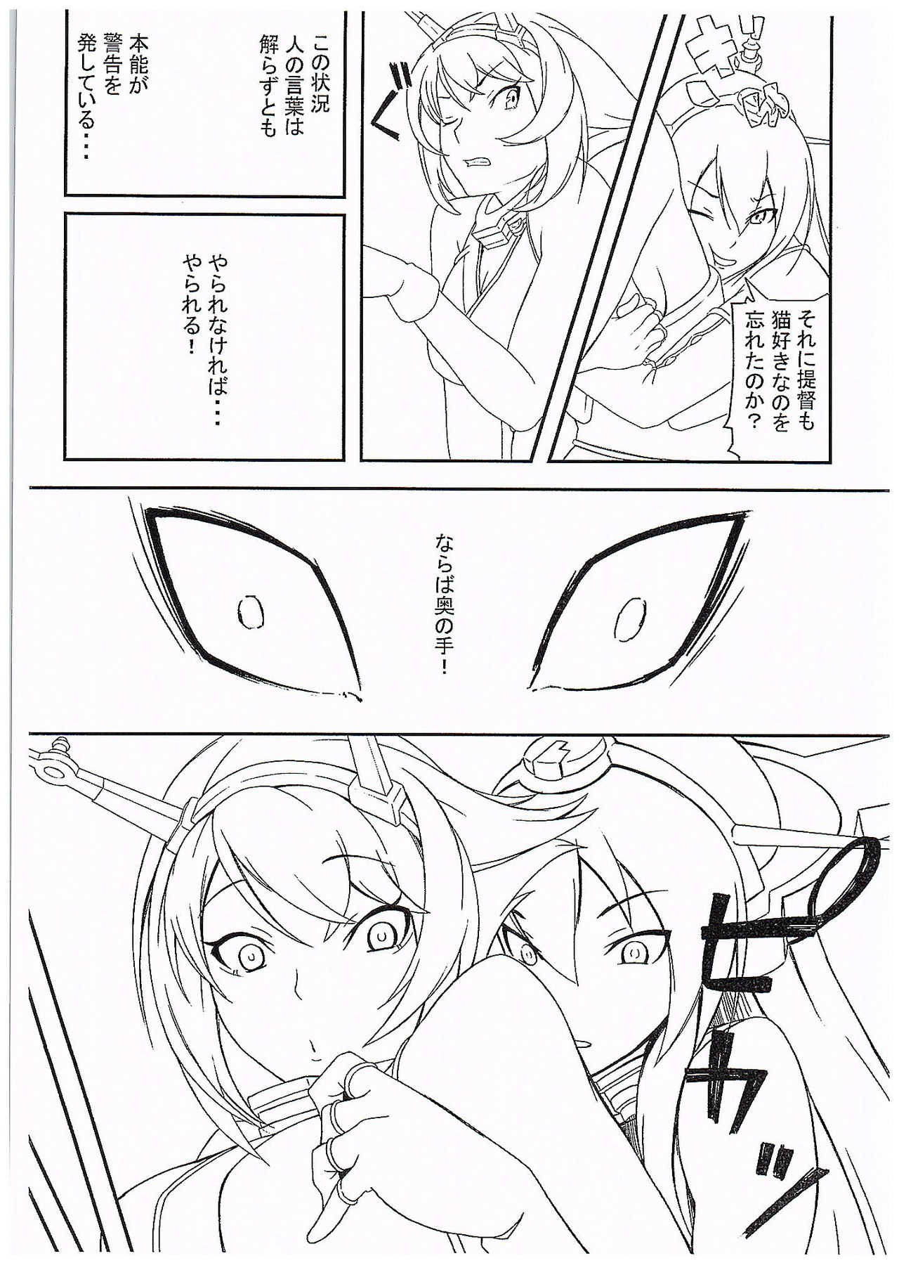 Nya ga Michinoku Funtouki page 4 full