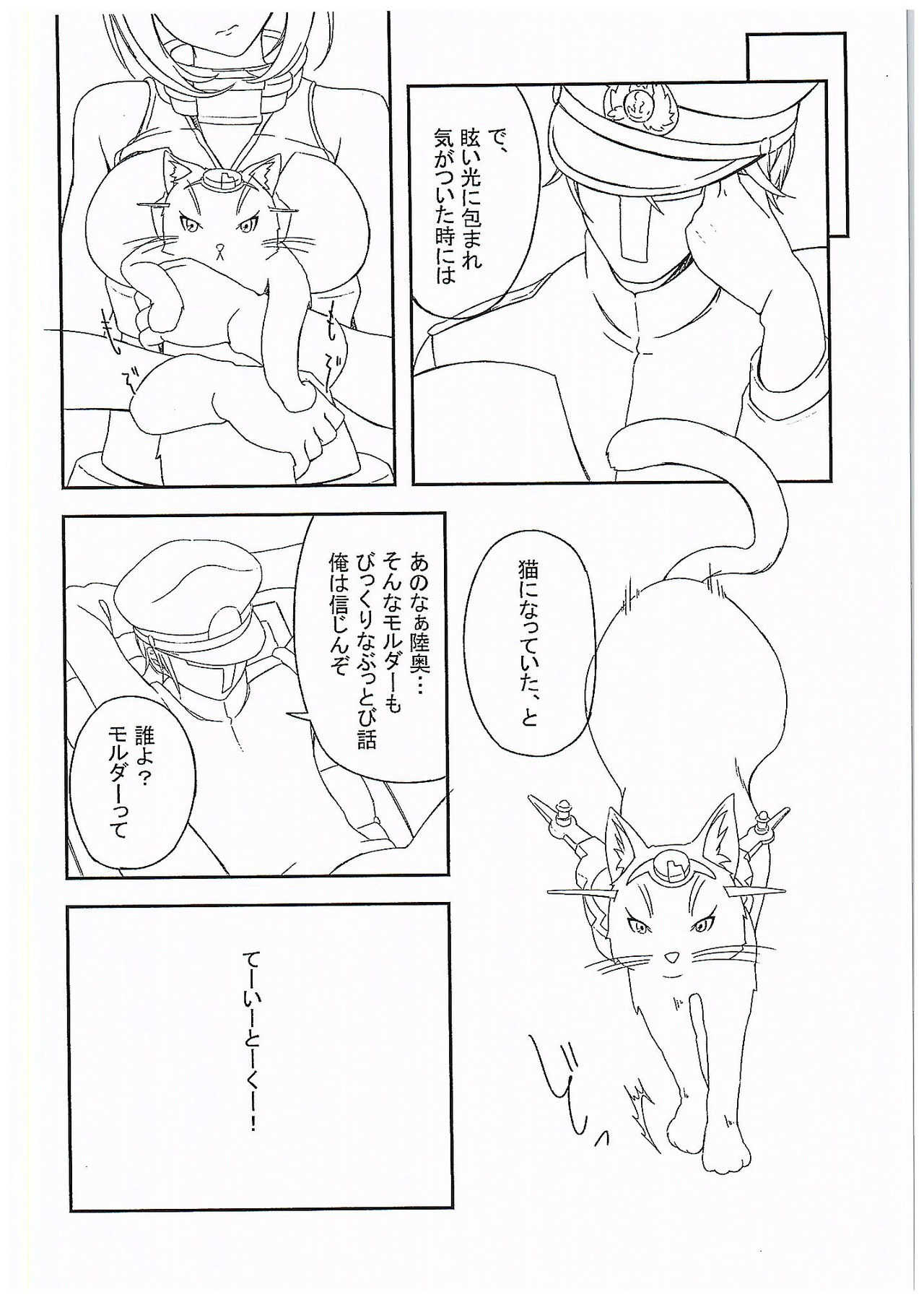 Nya ga Michinoku Funtouki page 5 full