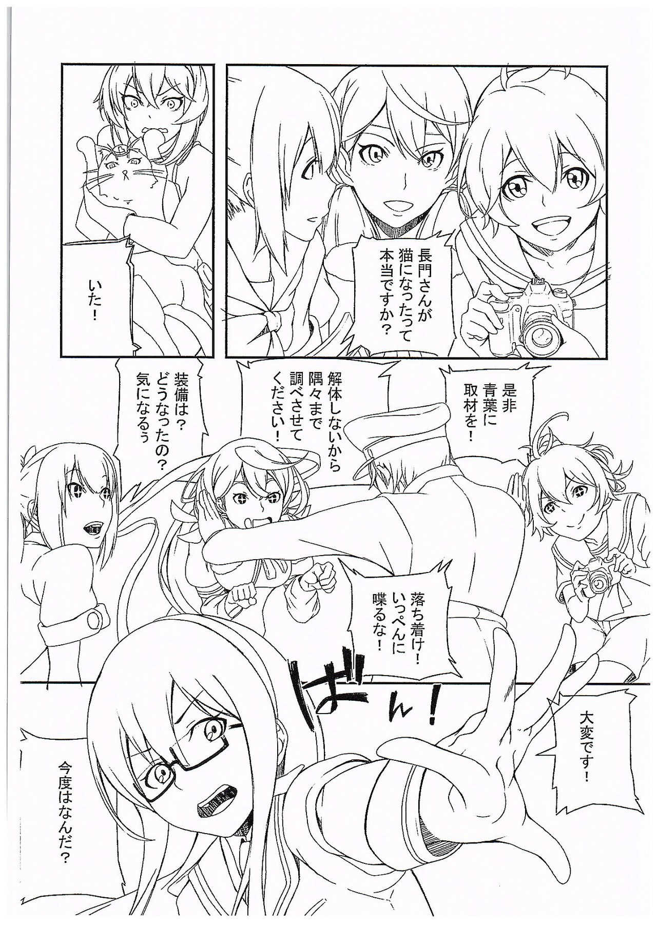 Nya ga Michinoku Funtouki page 6 full