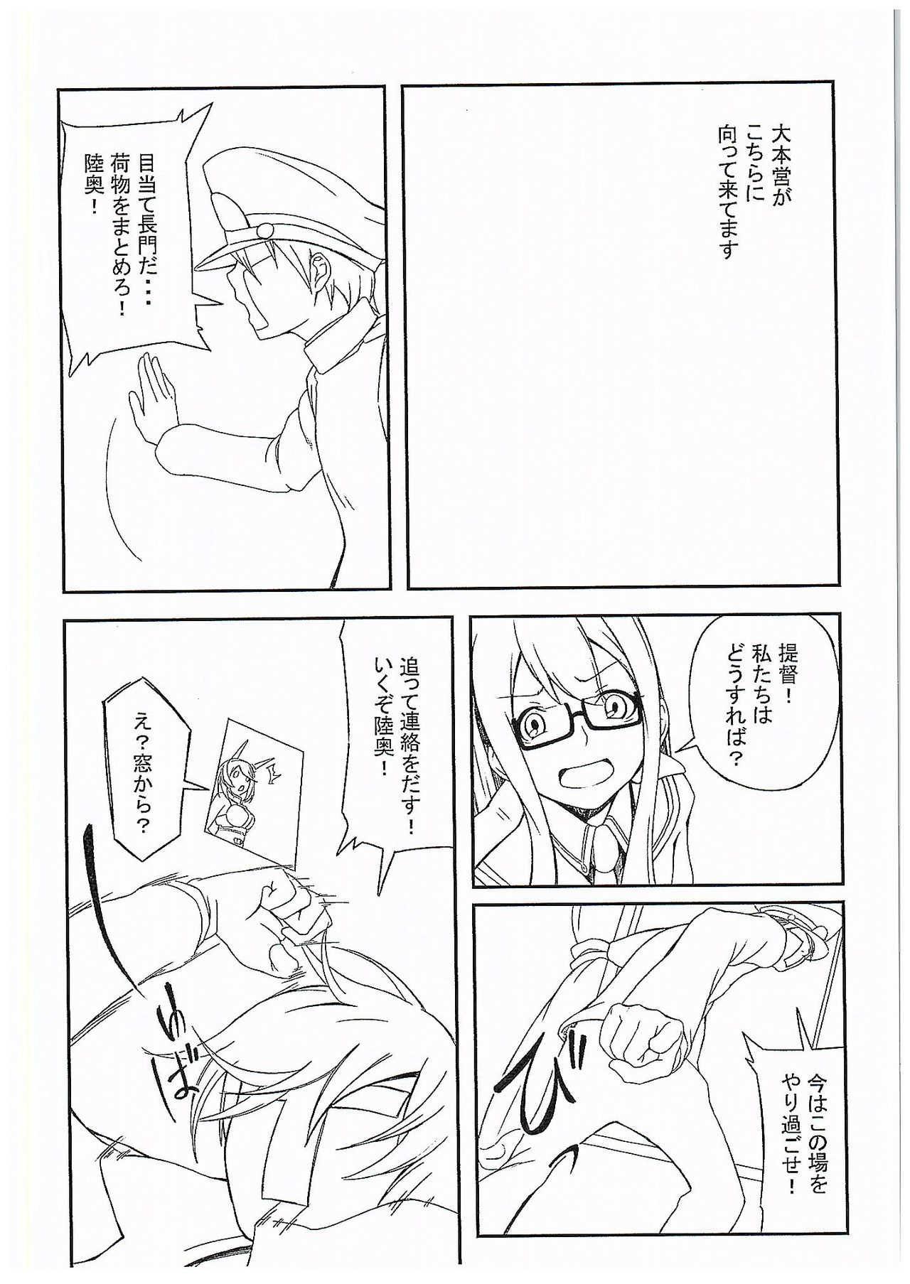 Nya ga Michinoku Funtouki page 7 full