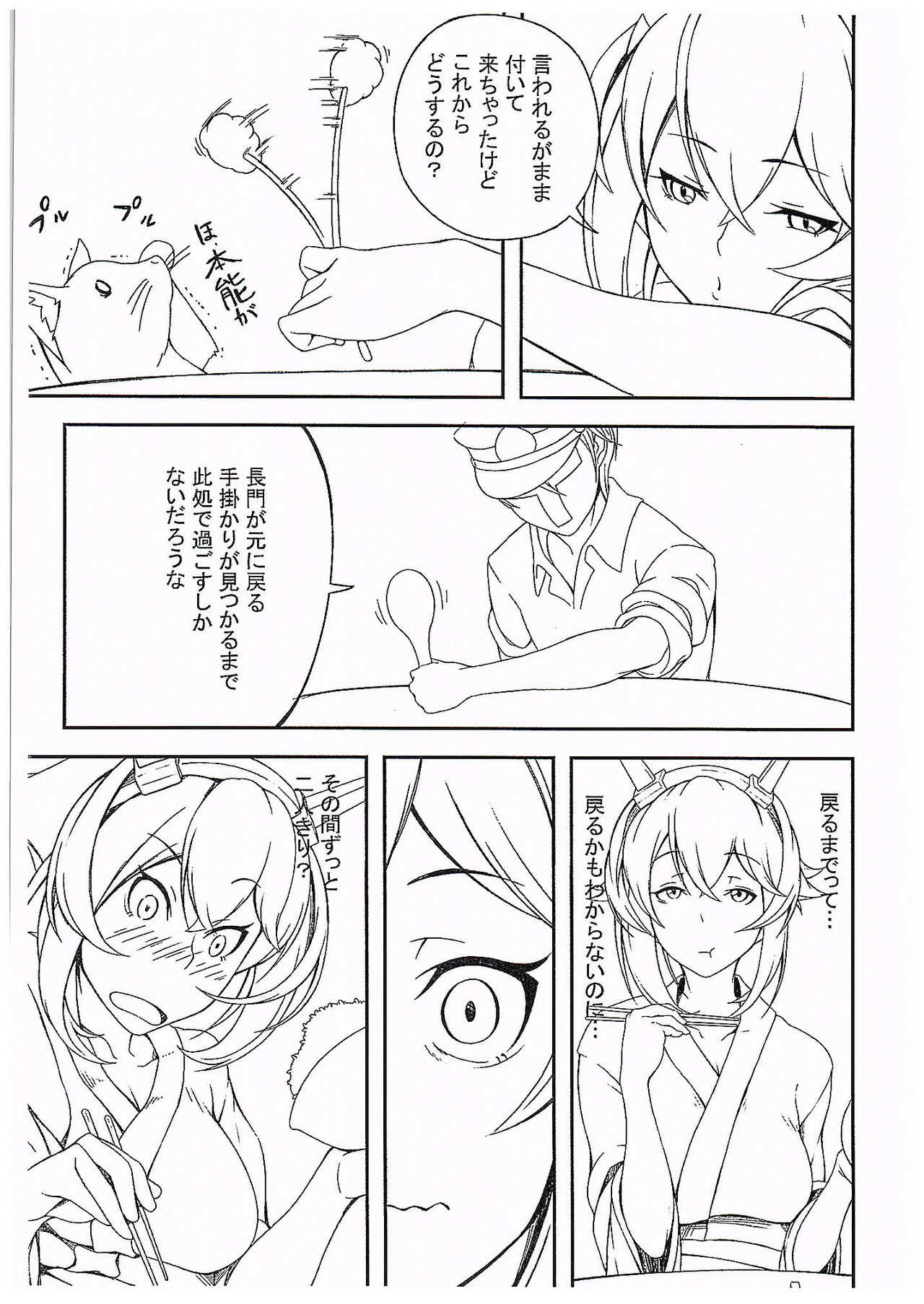 Nya ga Michinoku Funtouki page 8 full