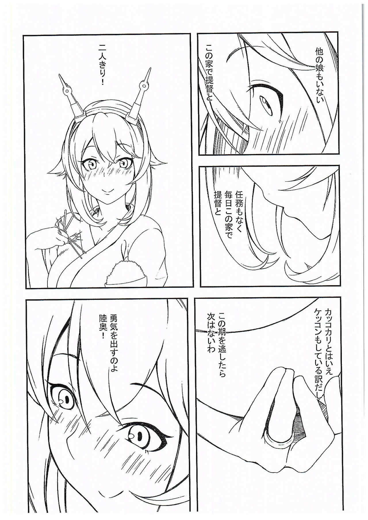 Nya ga Michinoku Funtouki page 9 full