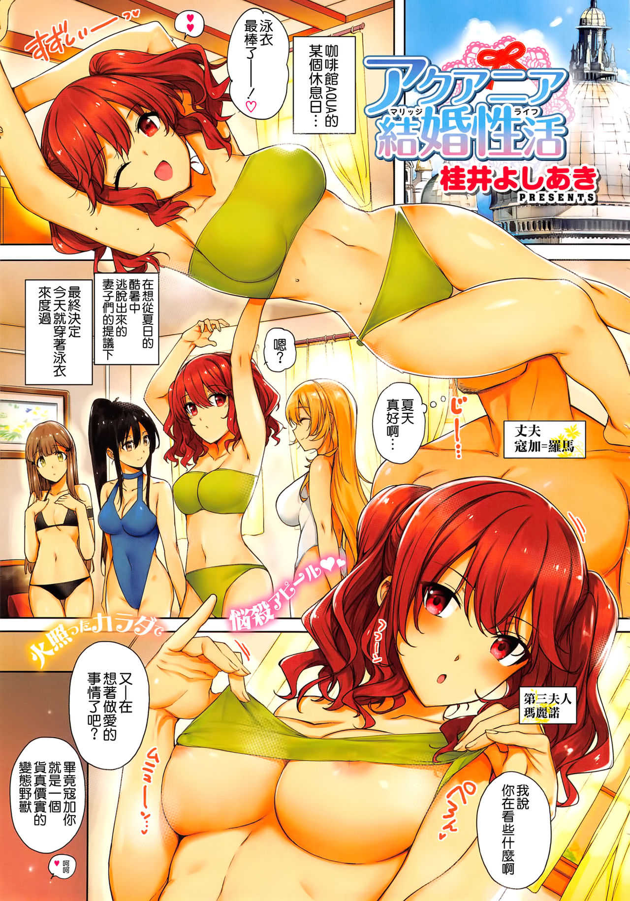 アクアニア結婚性活 page 1 full