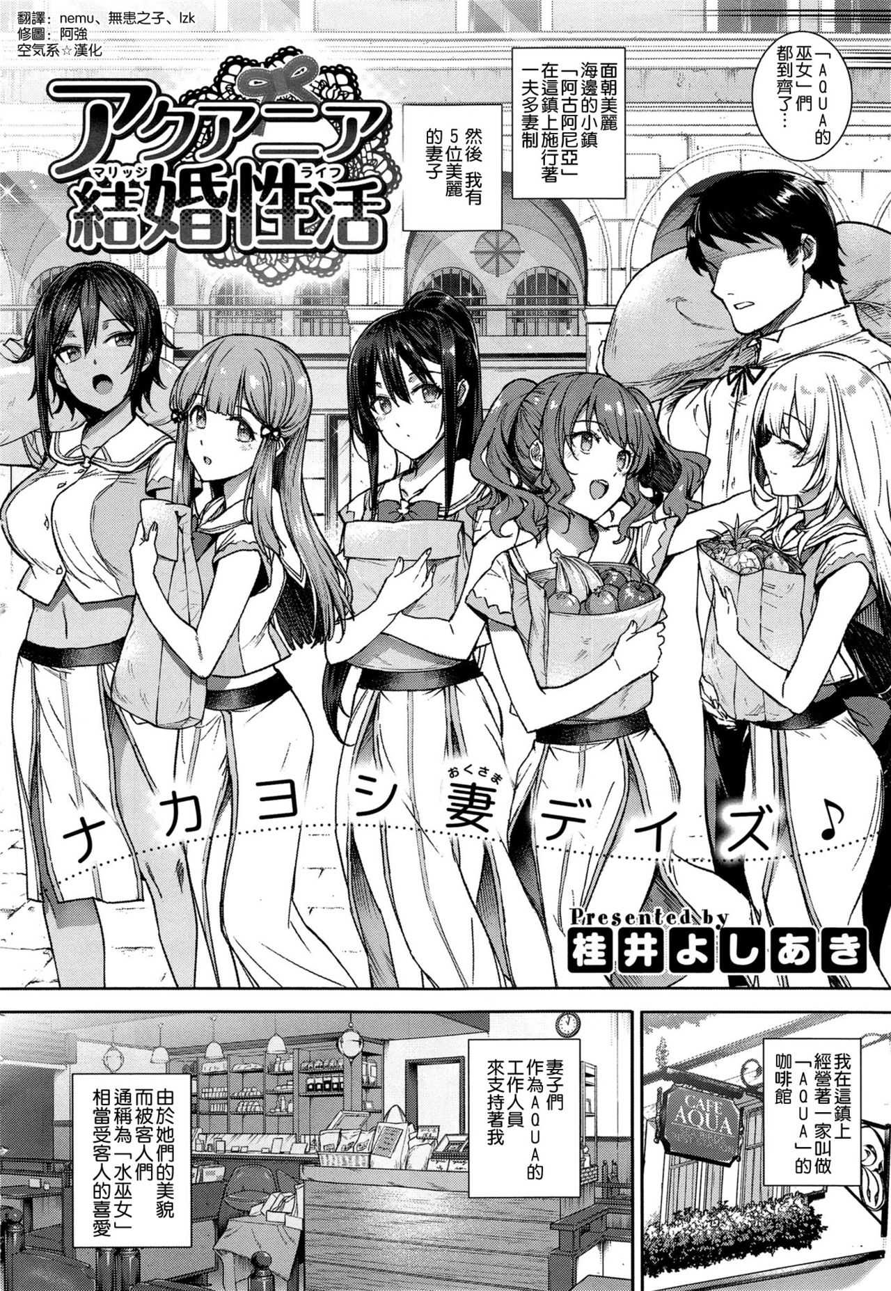 アクアニア結婚性活 page 6 full