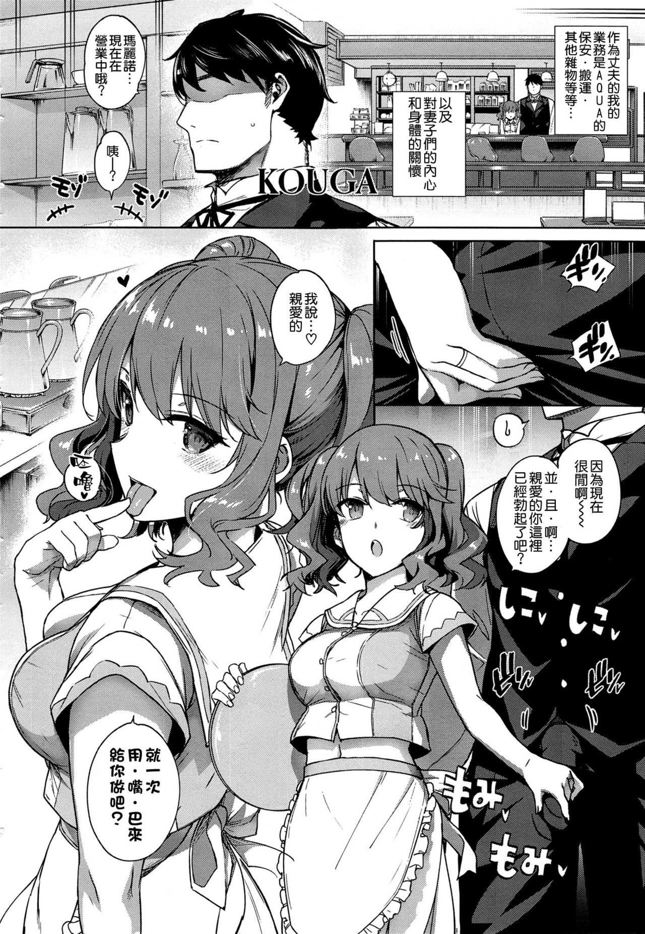 アクアニア結婚性活 page 8 full
