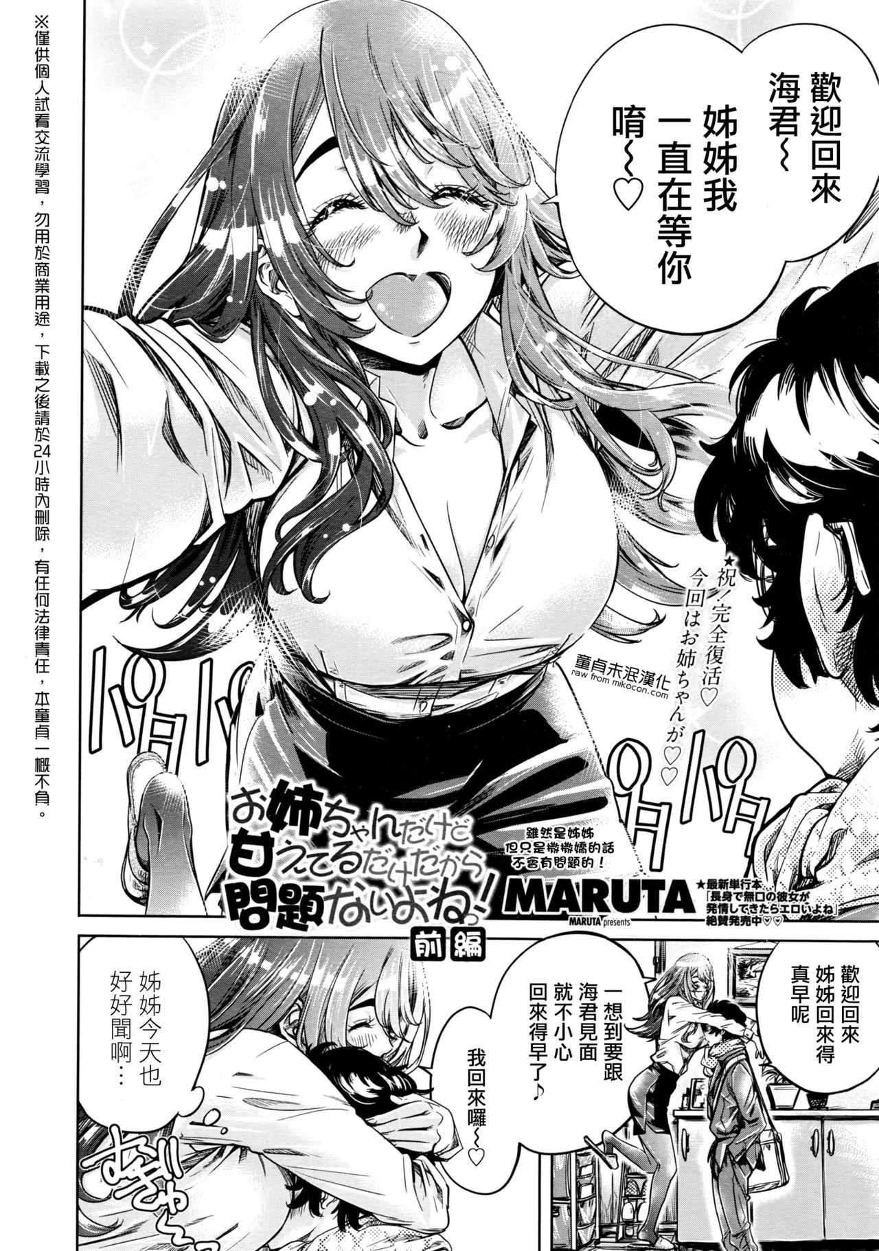 onee-chan dakedo amaeteru dake dakara mondai nai yo ne! zenpen page 2 full
