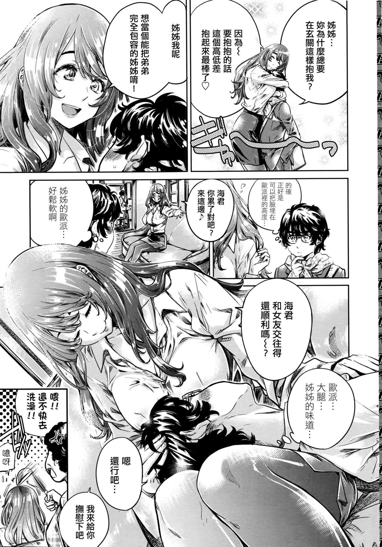 onee-chan dakedo amaeteru dake dakara mondai nai yo ne! zenpen page 3 full