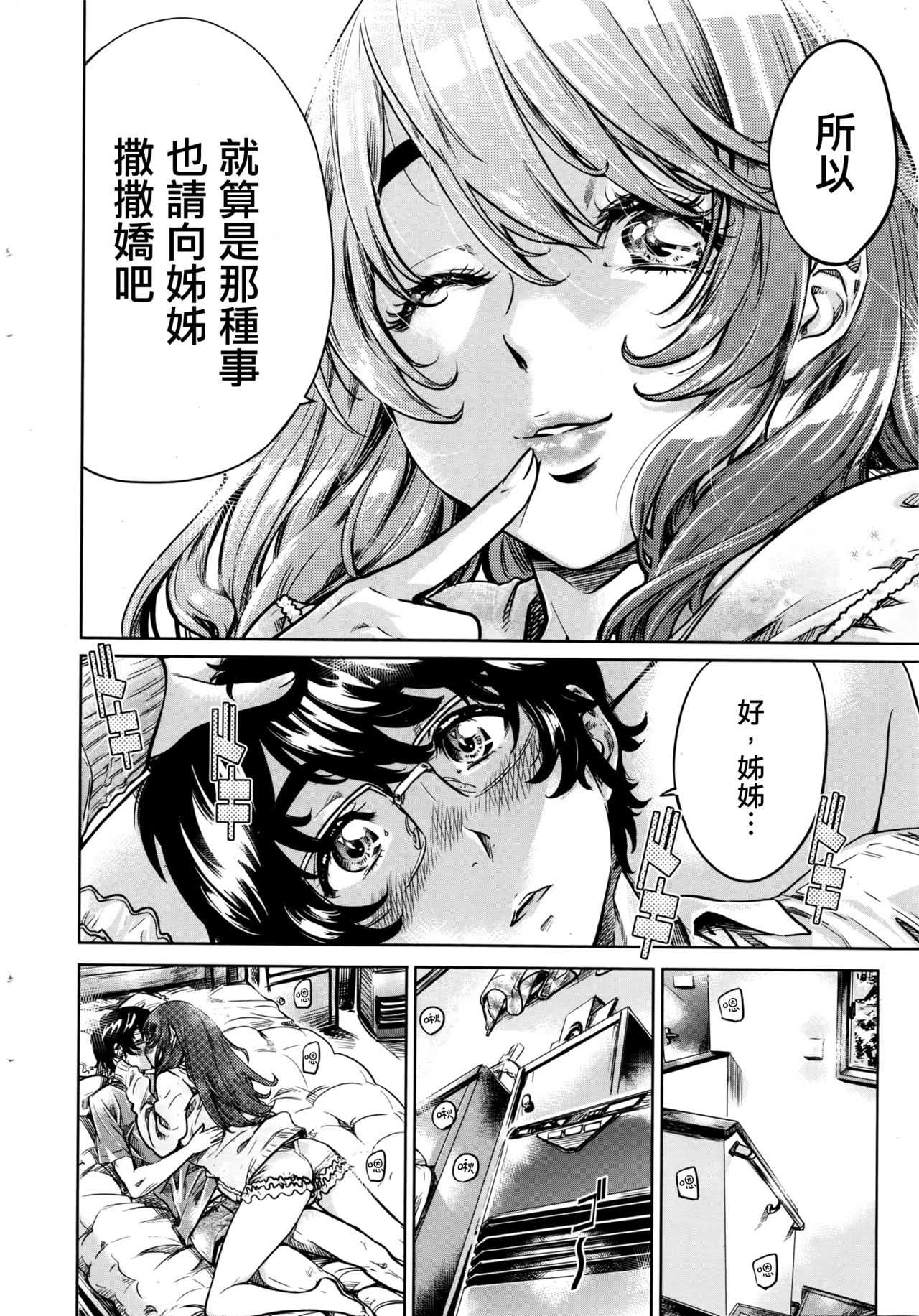 onee-chan dakedo amaeteru dake dakara mondai nai yo ne! zenpen page 8 full