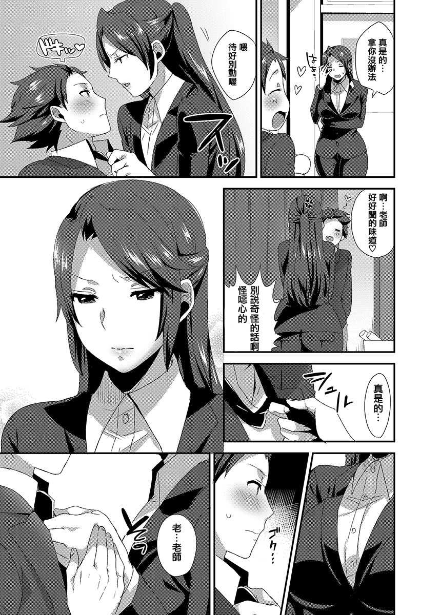 Ore no Sensei ga Ero Sugite Gaman Dekinai page 5 full