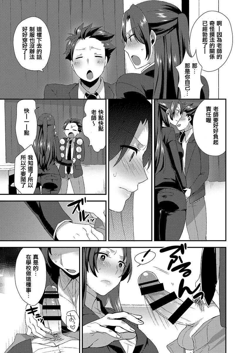 Ore no Sensei ga Ero Sugite Gaman Dekinai page 7 full