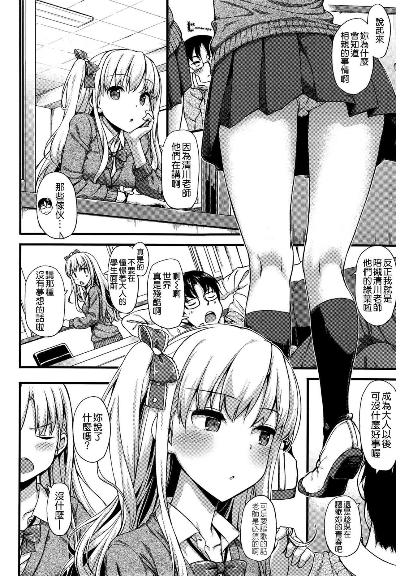 Toshishita Syndrome page 2 full