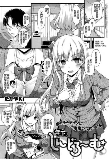 Toshishita Syndrome cover