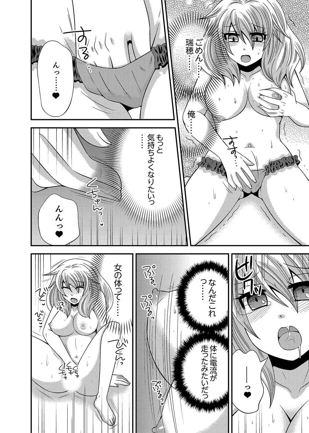 Imouto Change 01-06 page 10 full