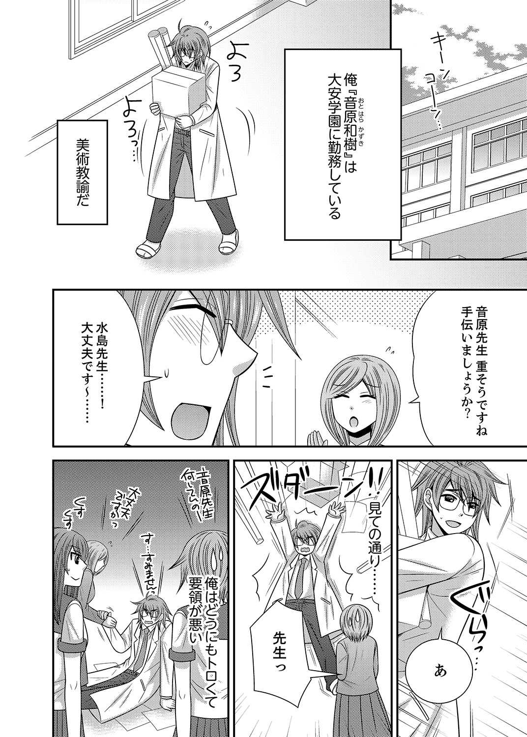 Imouto Change 01-06 page 2 full