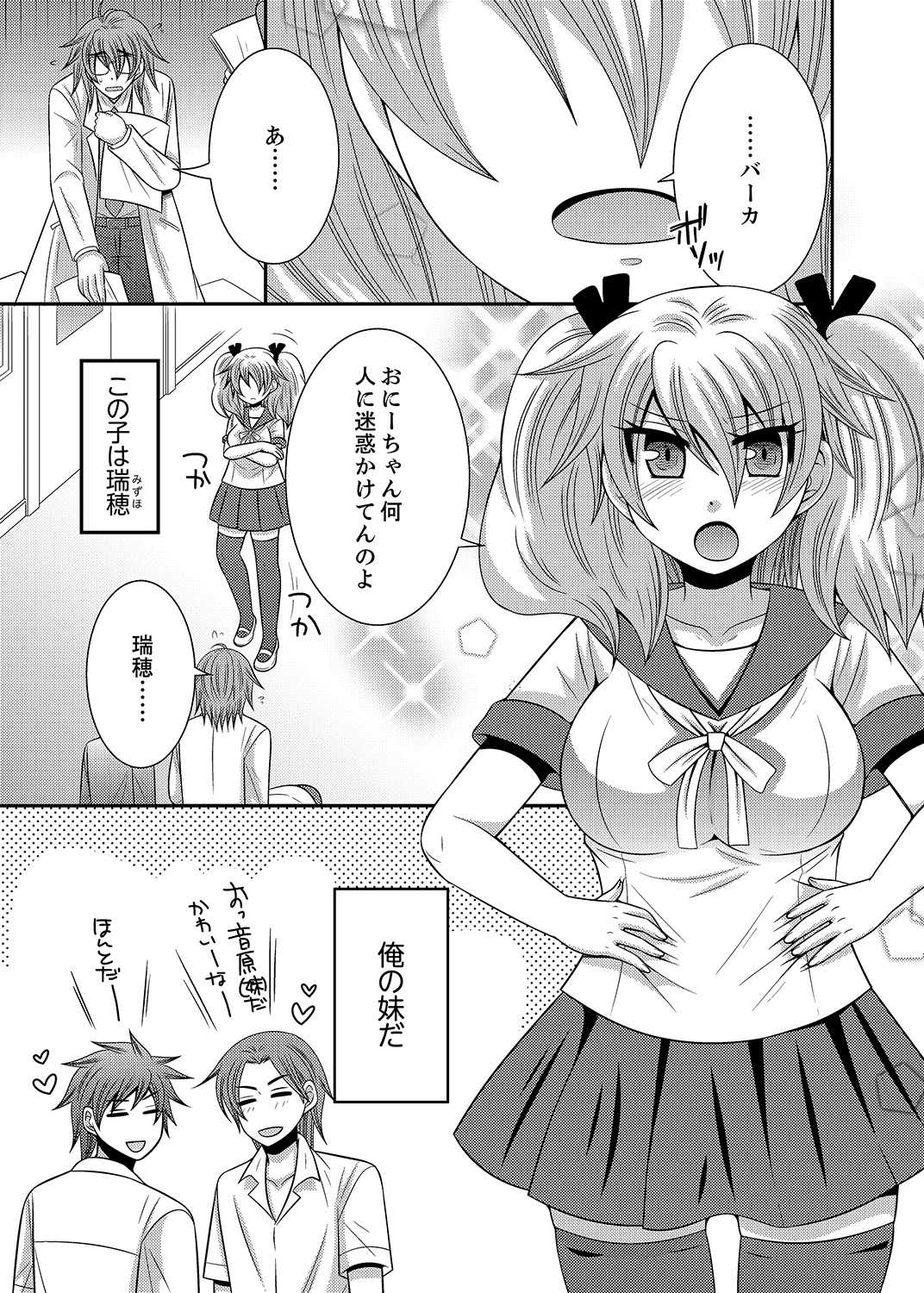 Imouto Change 01-06 page 3 full