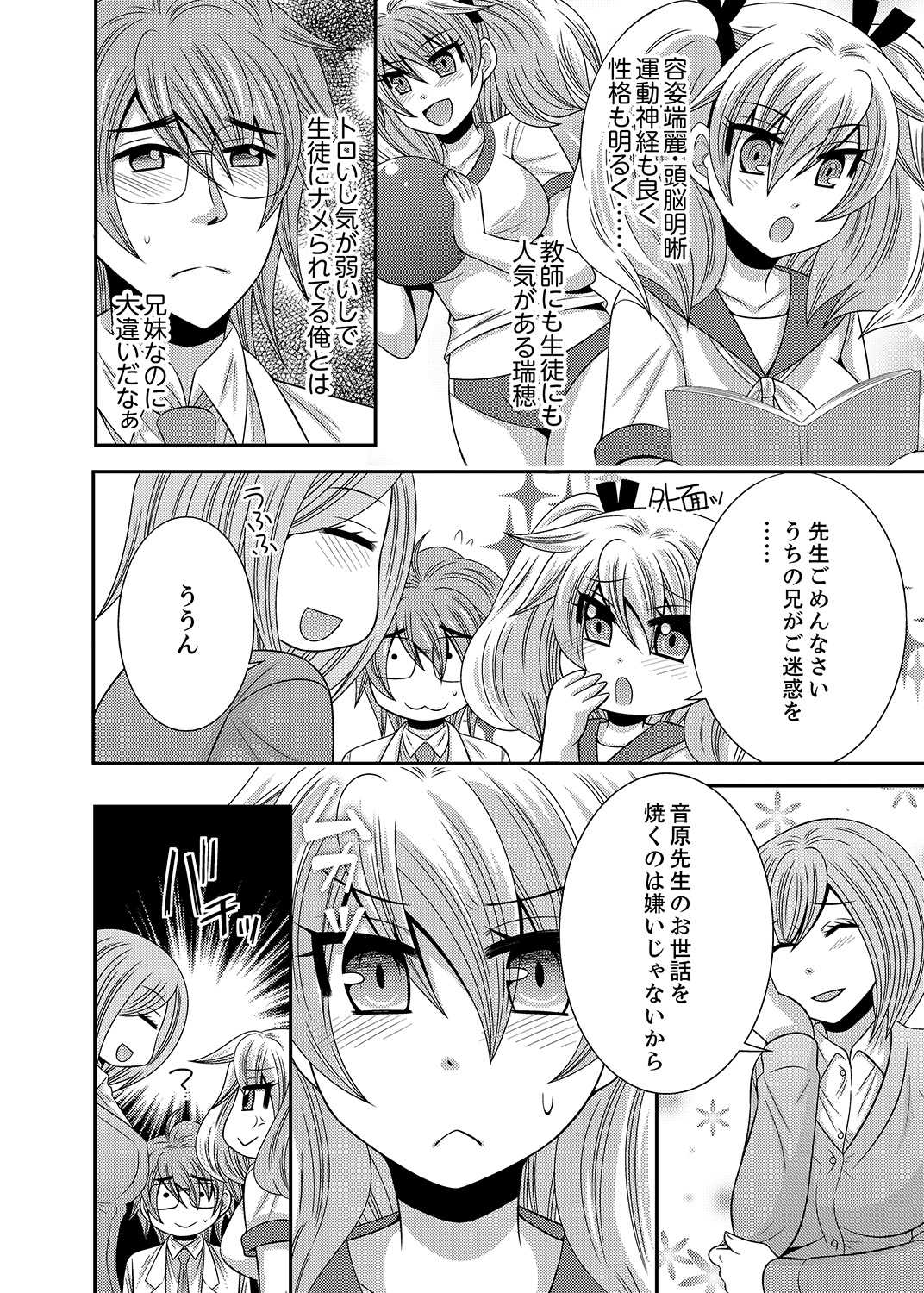 Imouto Change 01-06 page 4 full