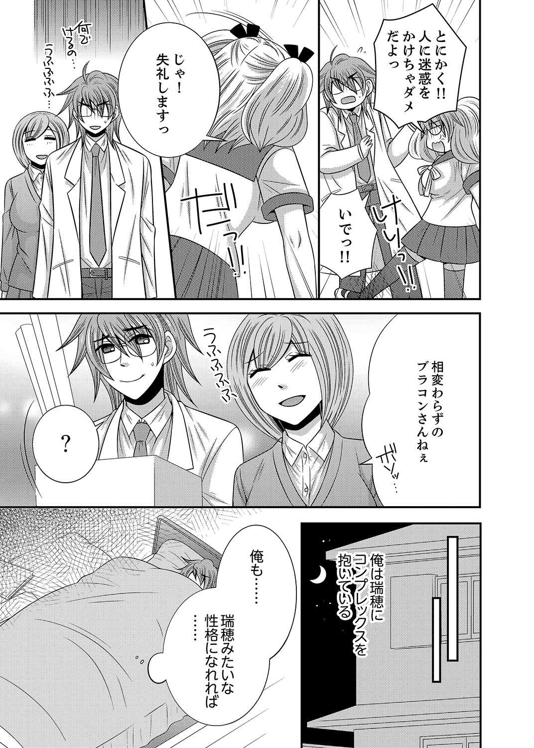 Imouto Change 01-06 page 5 full