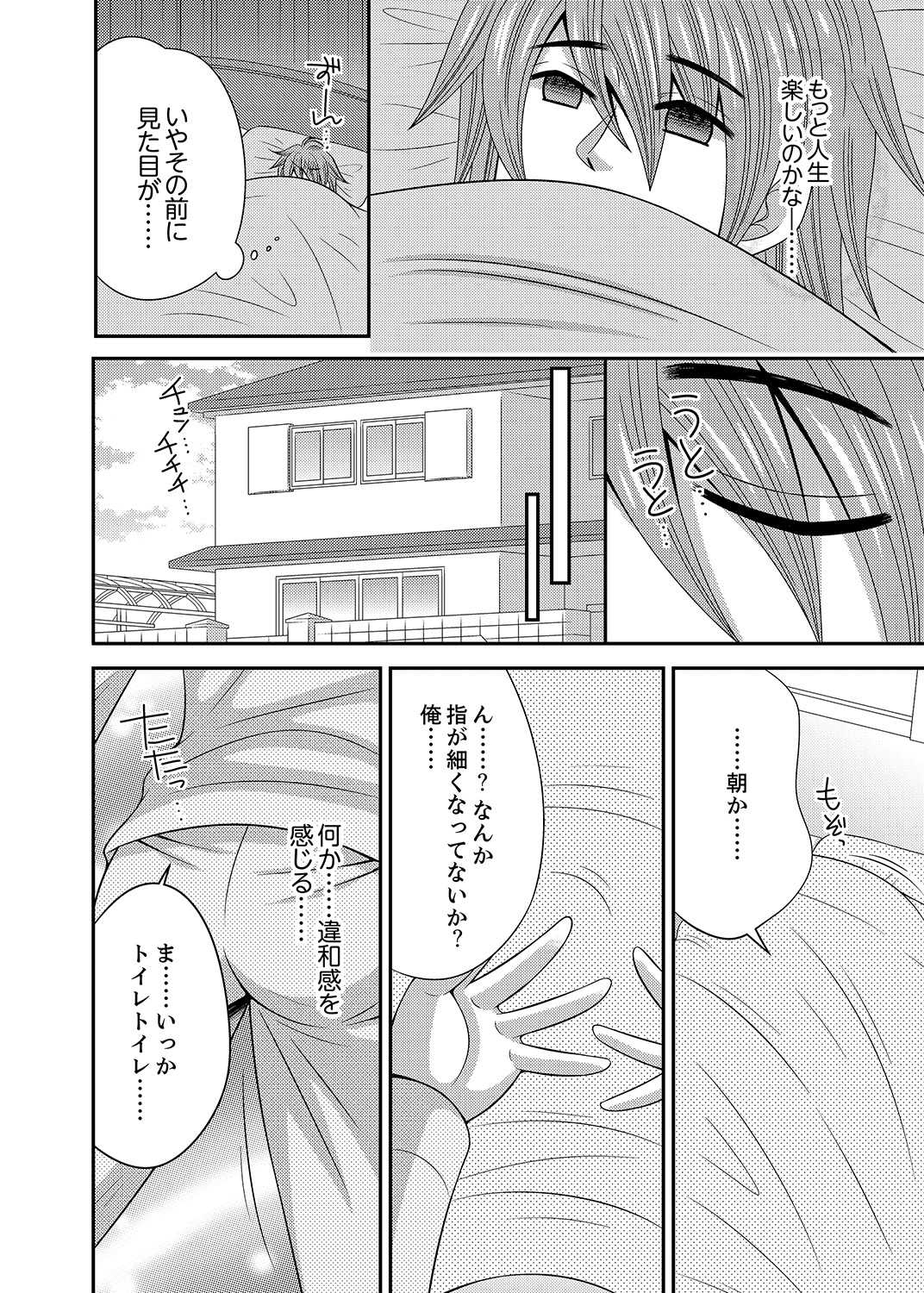 Imouto Change 01-06 page 6 full