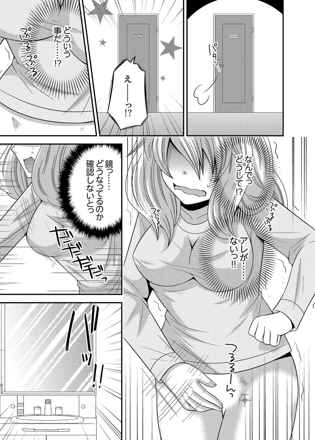 Imouto Change 01-06 page 7 full