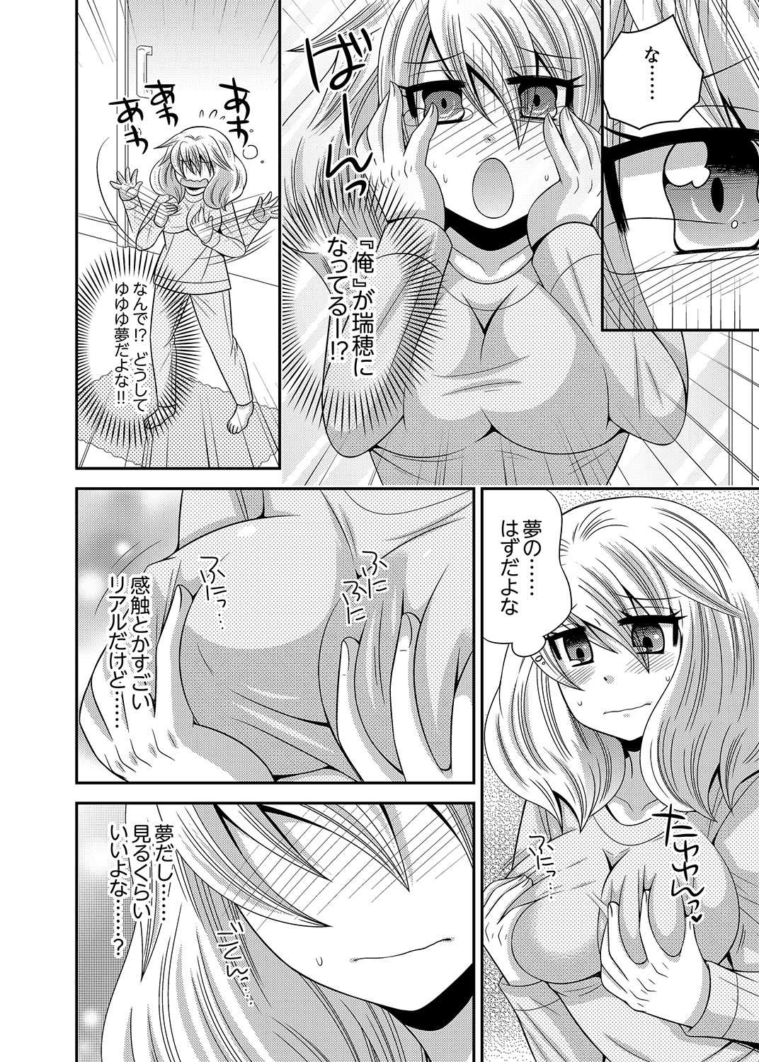 Imouto Change 01-06 page 8 full