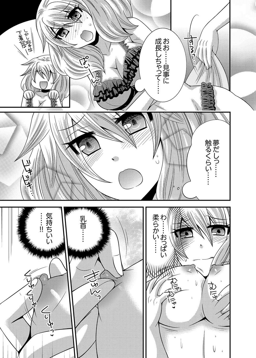 Imouto Change 01-06 page 9 full