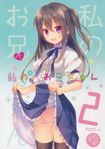 Watashi no, Onii-chan 2 cover