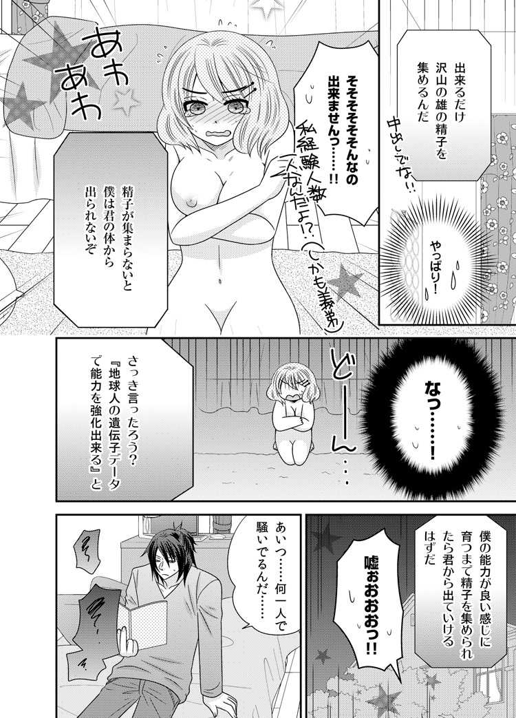 There's a fucking space alien inside of me page 10 full