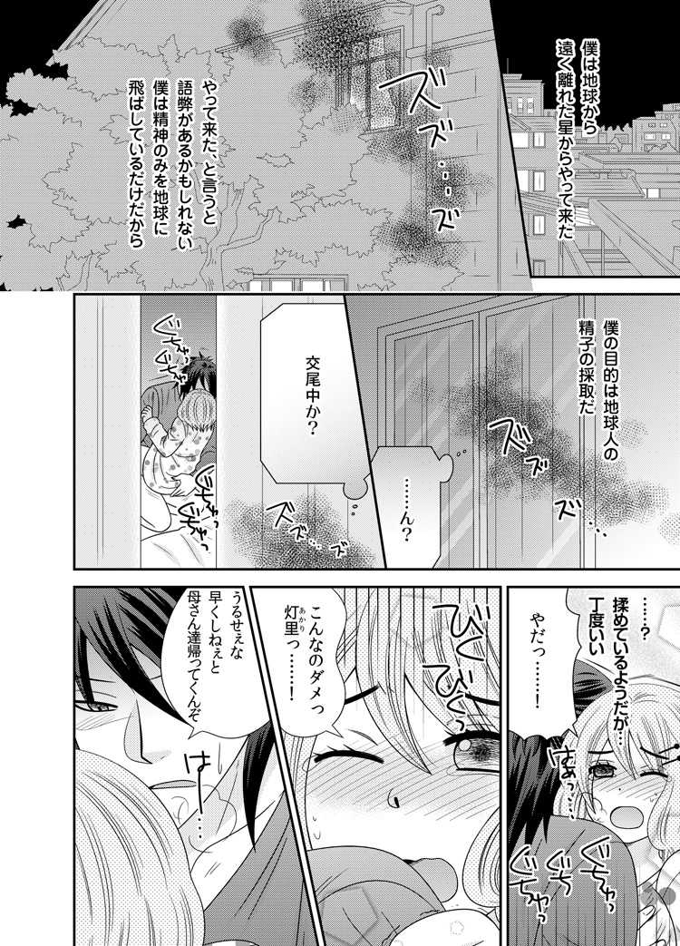 There's a fucking space alien inside of me page 3 full