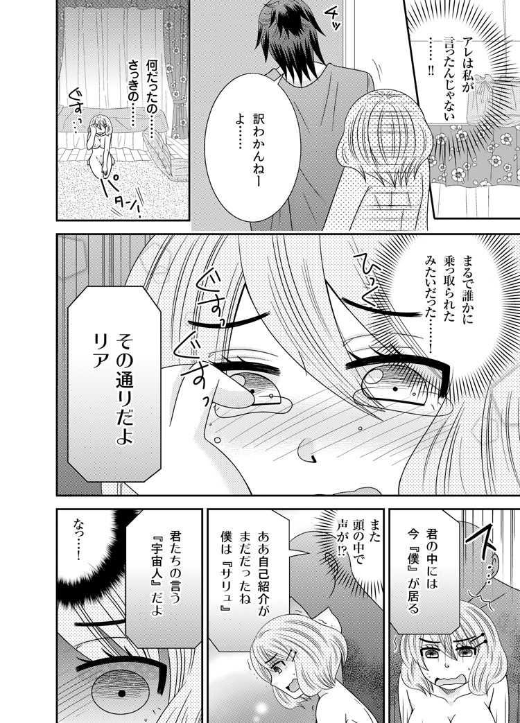 There's a fucking space alien inside of me page 8 full