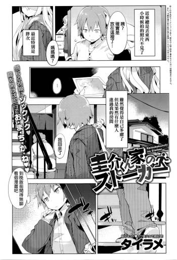 Keisukekunchi no Stalker cover