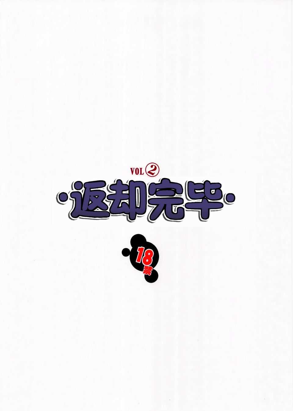 返却済みVol.2 page 2 full