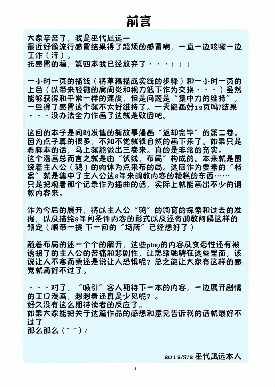 返却済みVol.2 page 4 full