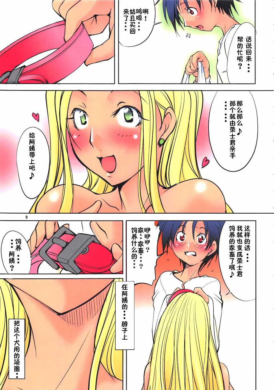 返却済みVol.2 page 9 full