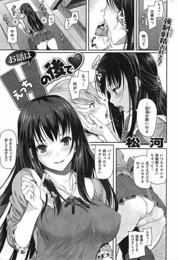 お話はHのあとで cover