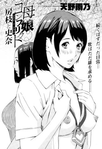 Mother and Daughter Conflict Fusae to Fumina 1-2 cover
