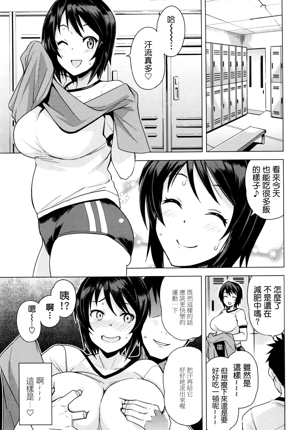 Mutsumi's Make Loving Report ch.1 11th April page 3 full