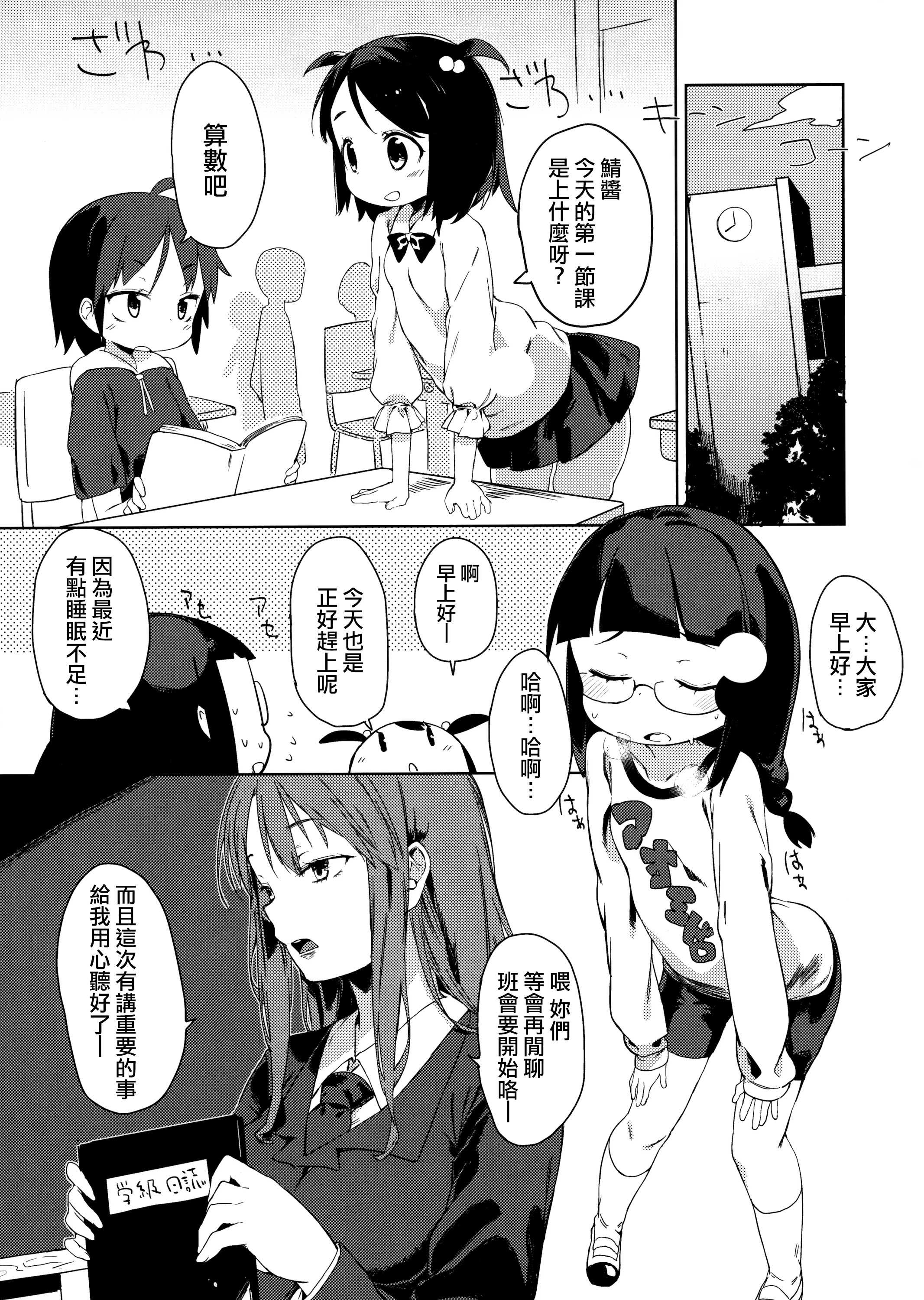 Friends like me. page 5 full