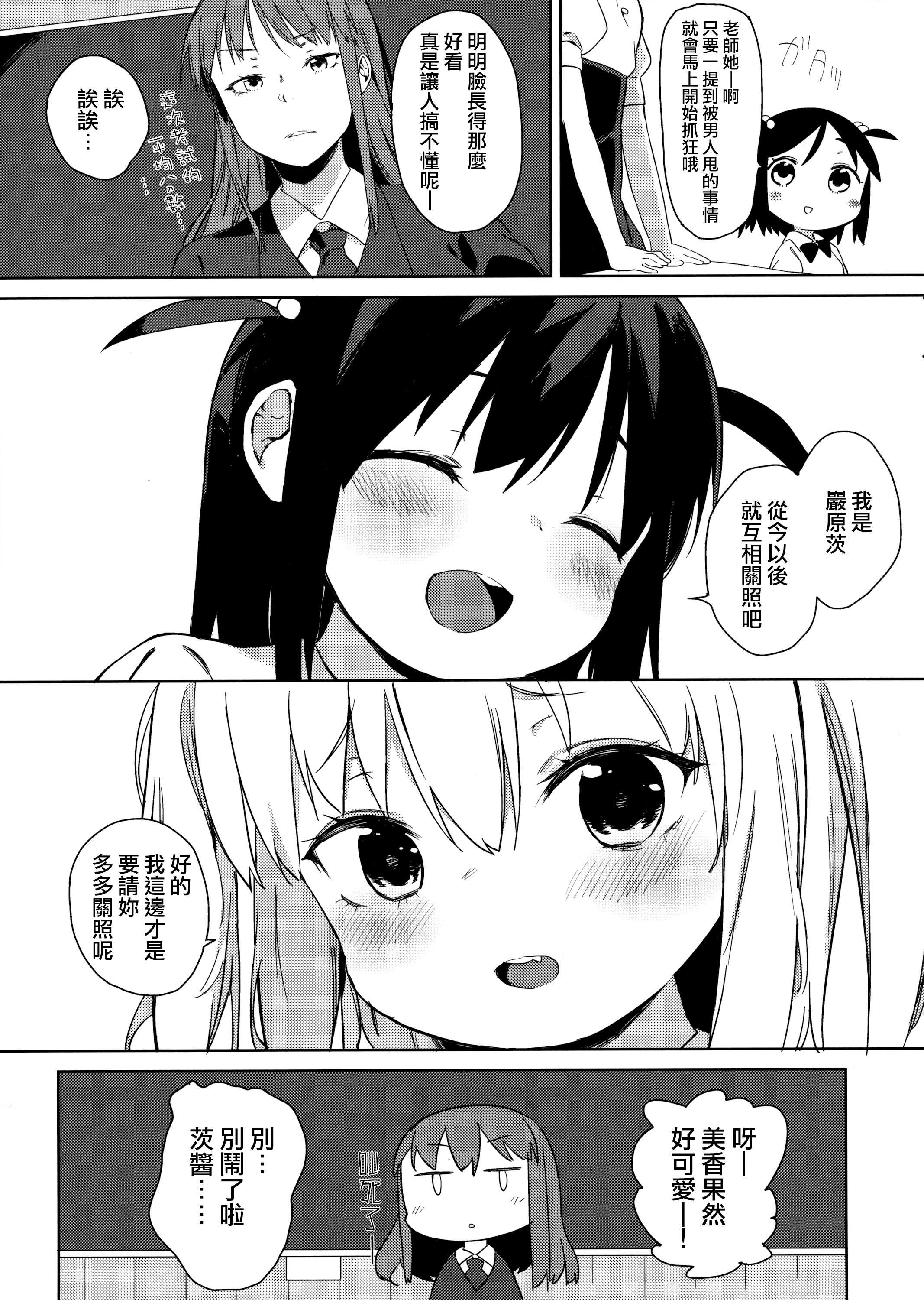 Friends like me. page 7 full