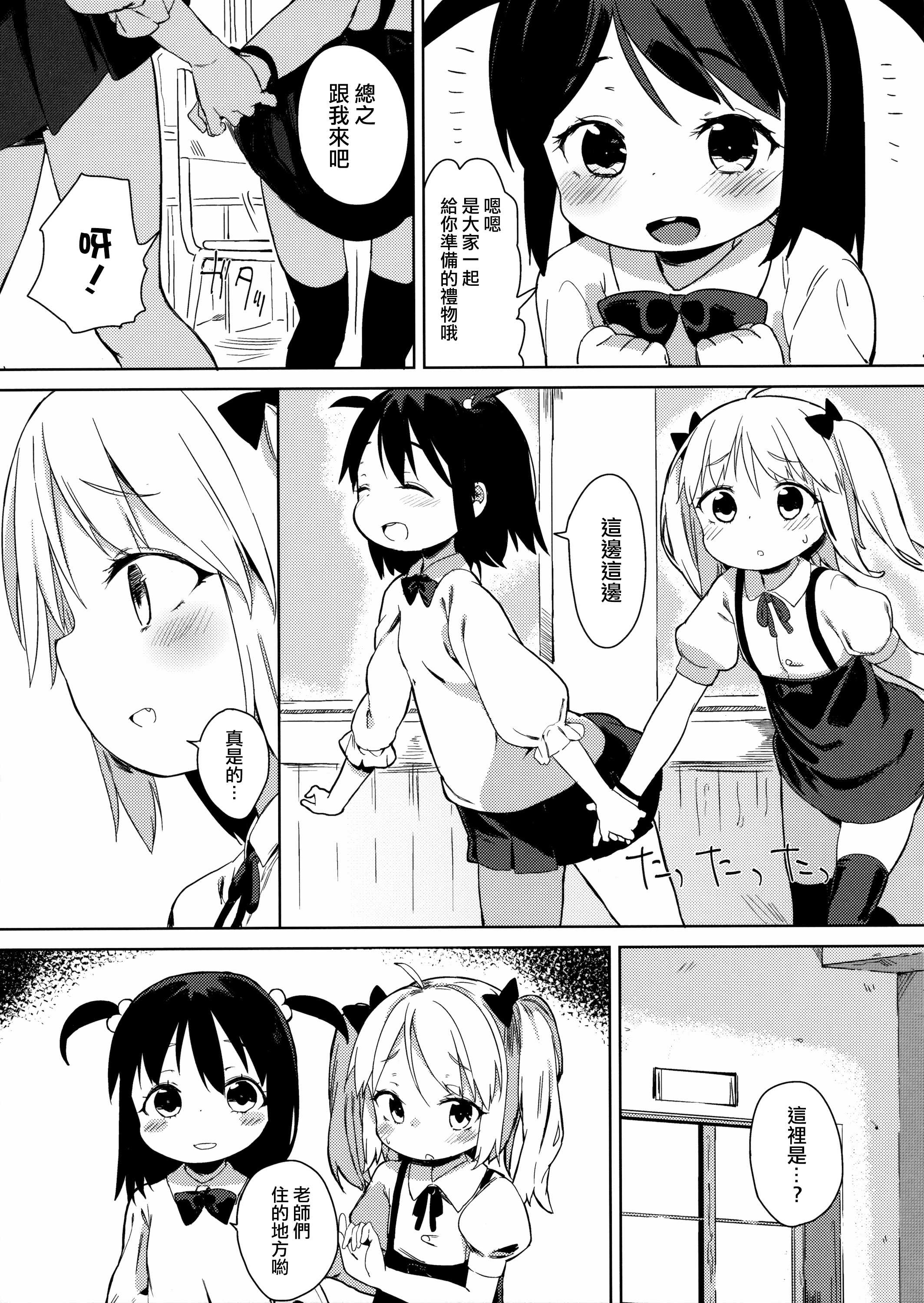 Friends like me. page 9 full