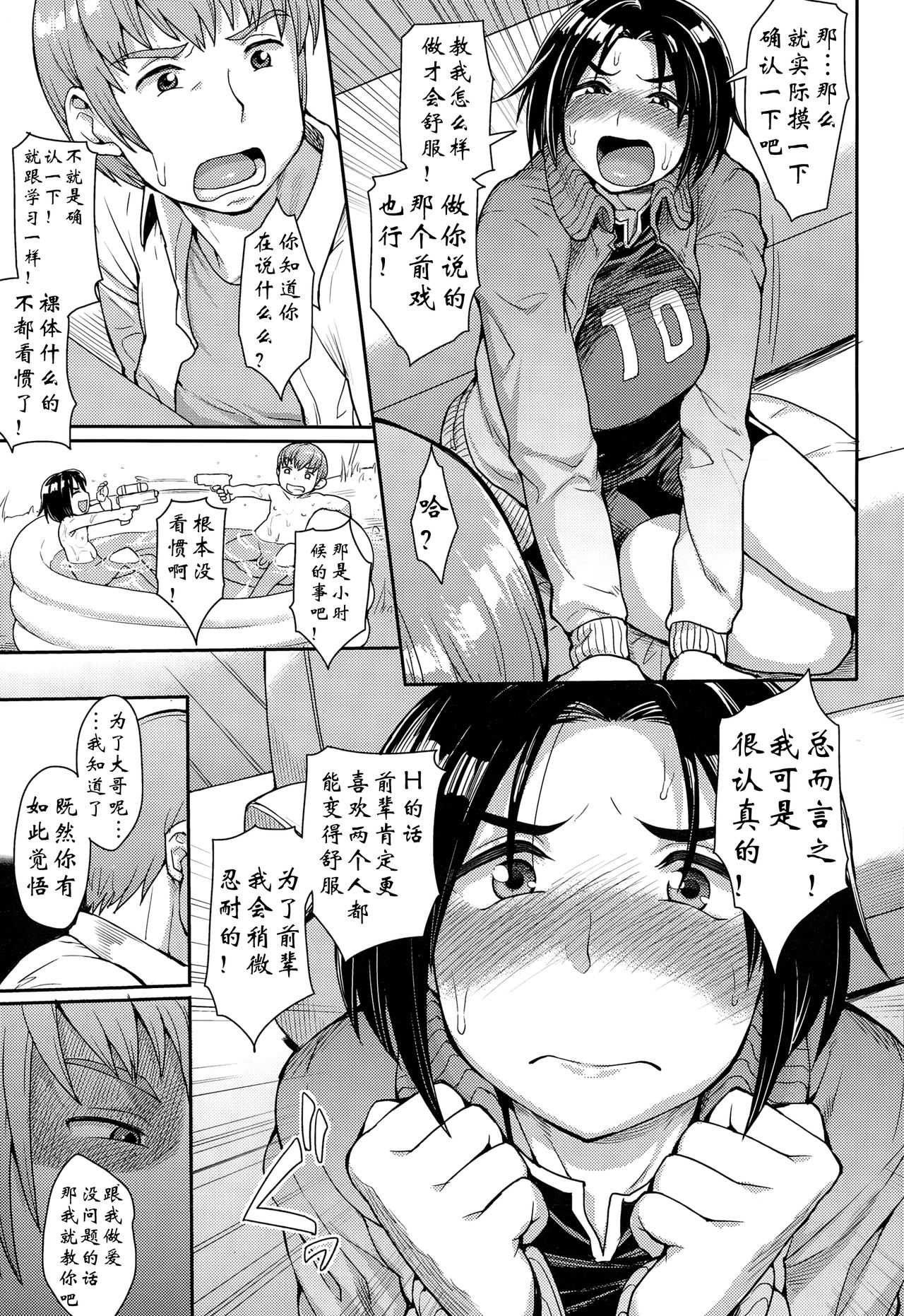 Choose Zenpen+CHOOSE+Kouhen page 5 full
