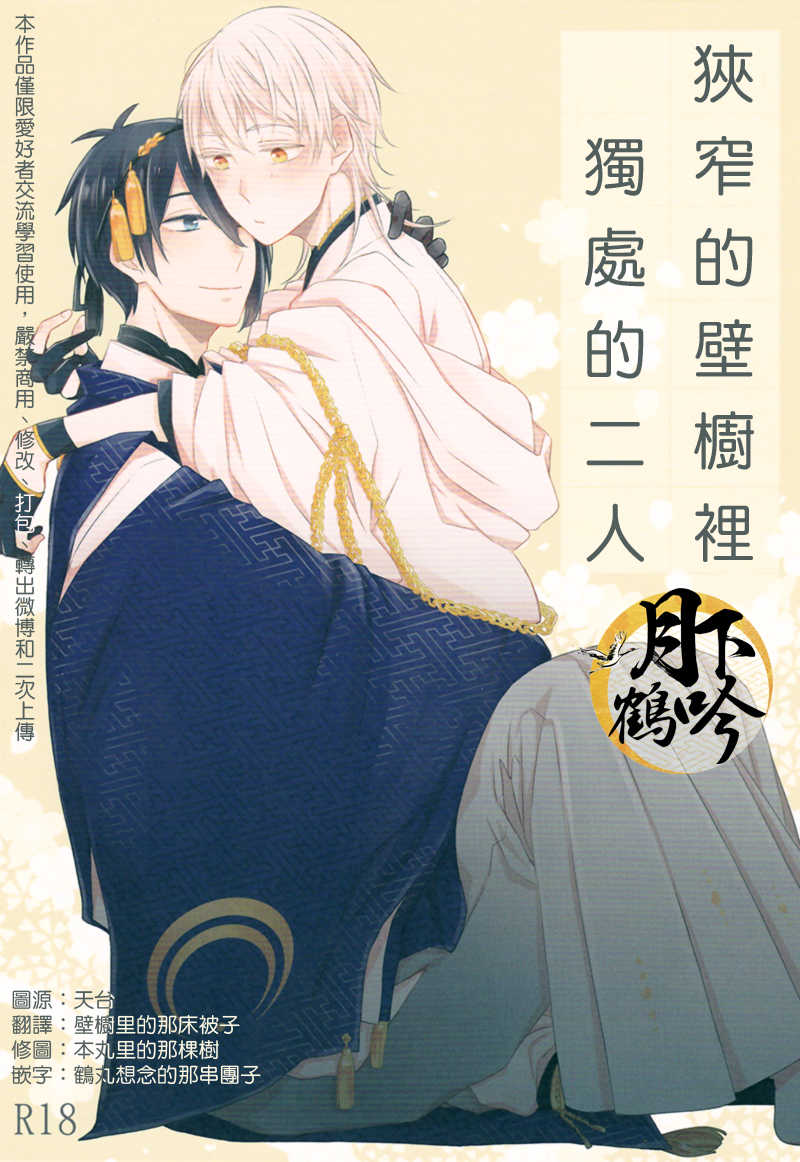 Semai Tokoro de Futari Kiri page 1 full