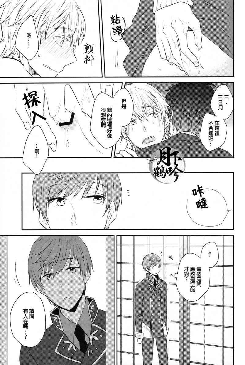 Semai Tokoro de Futari Kiri page 10 full