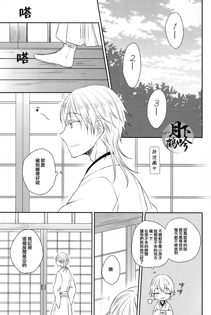 Semai Tokoro de Futari Kiri page 2 full