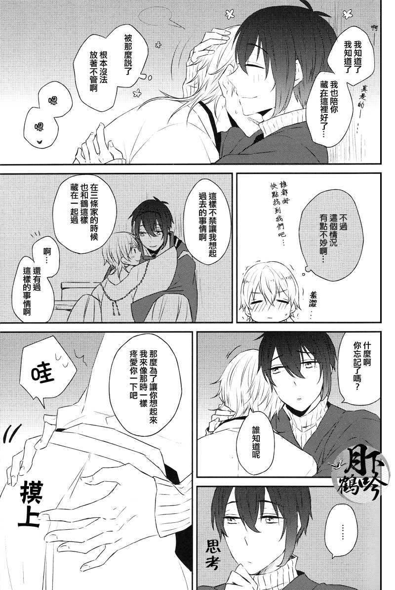 Semai Tokoro de Futari Kiri page 6 full
