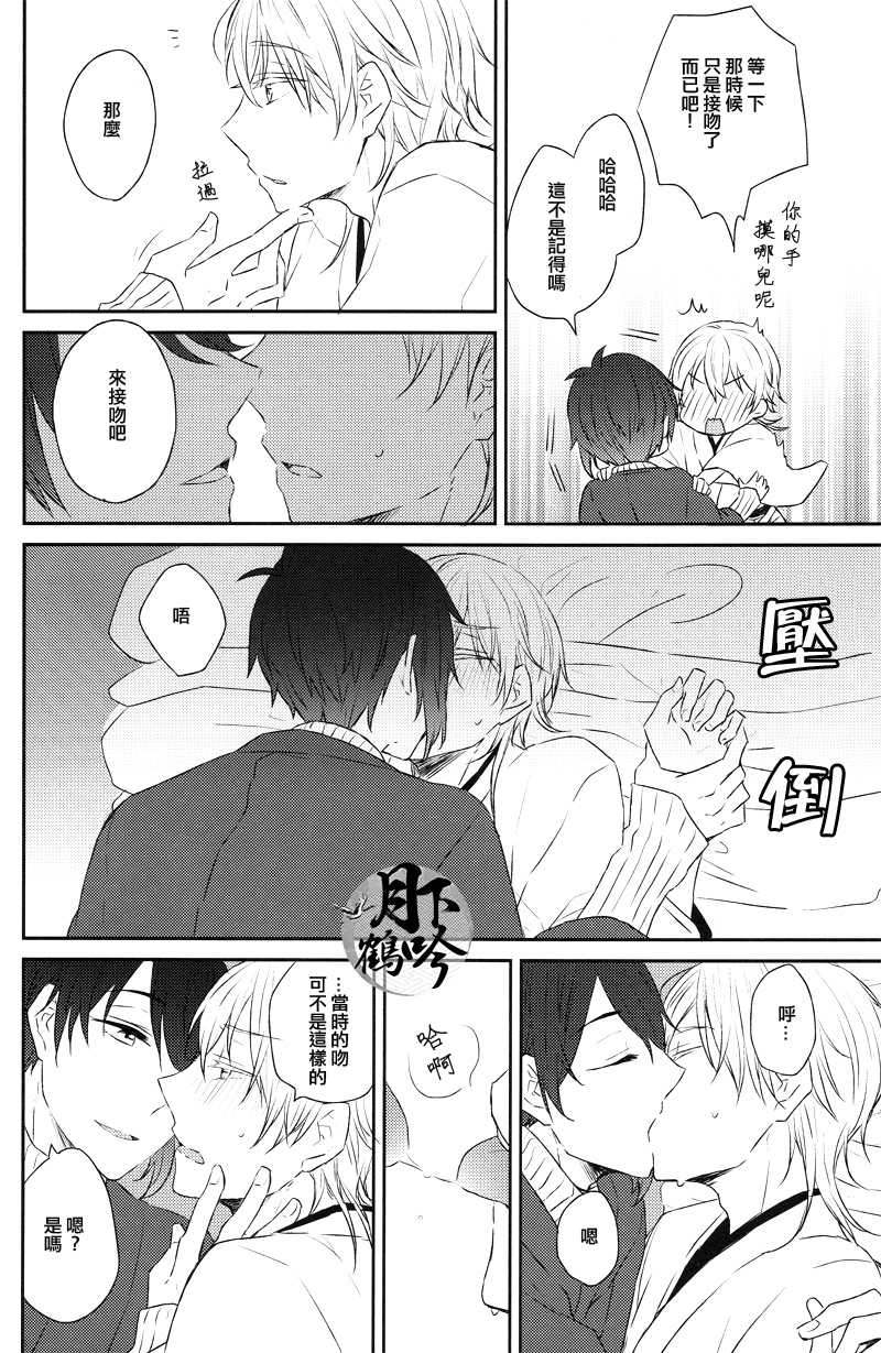 Semai Tokoro de Futari Kiri page 7 full